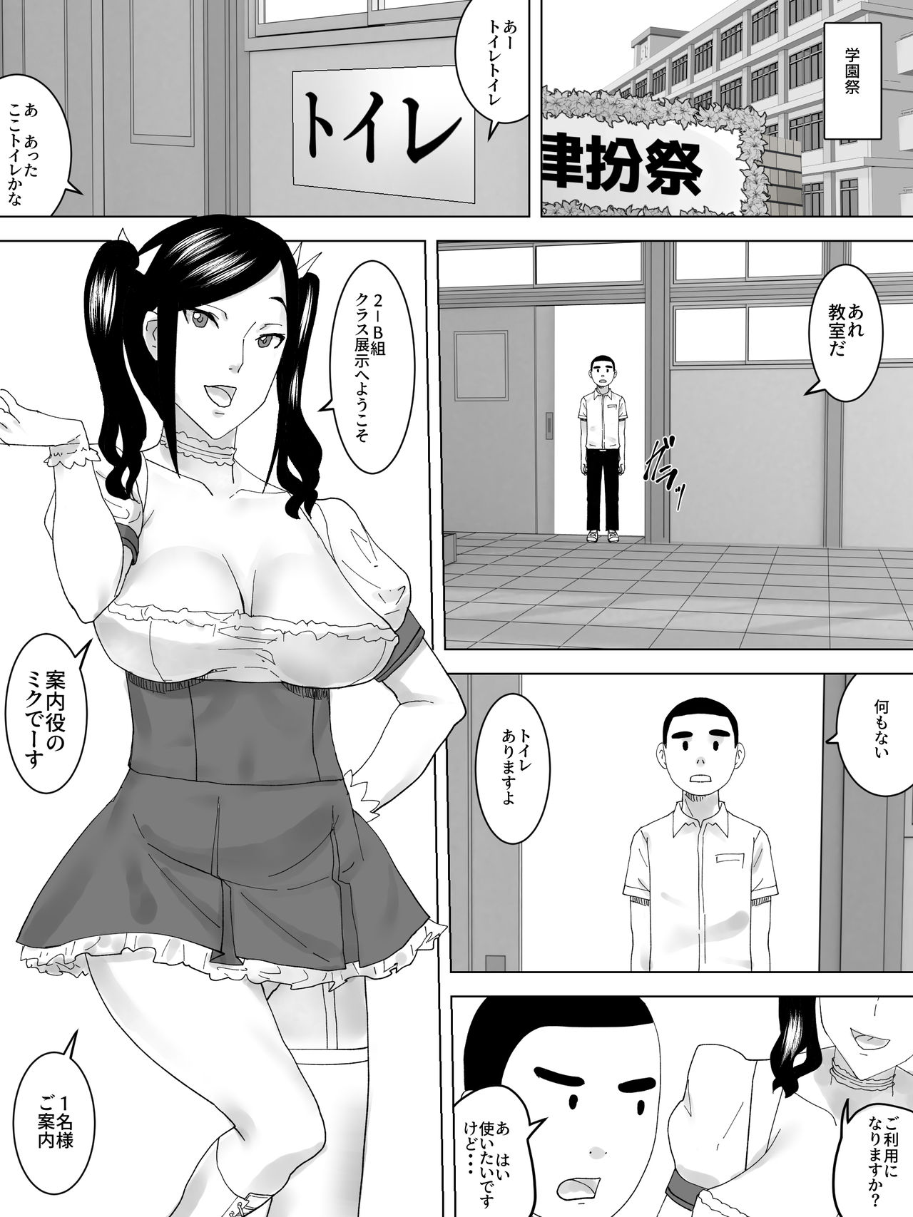 [三杯酢]学園祭の女子トイレ