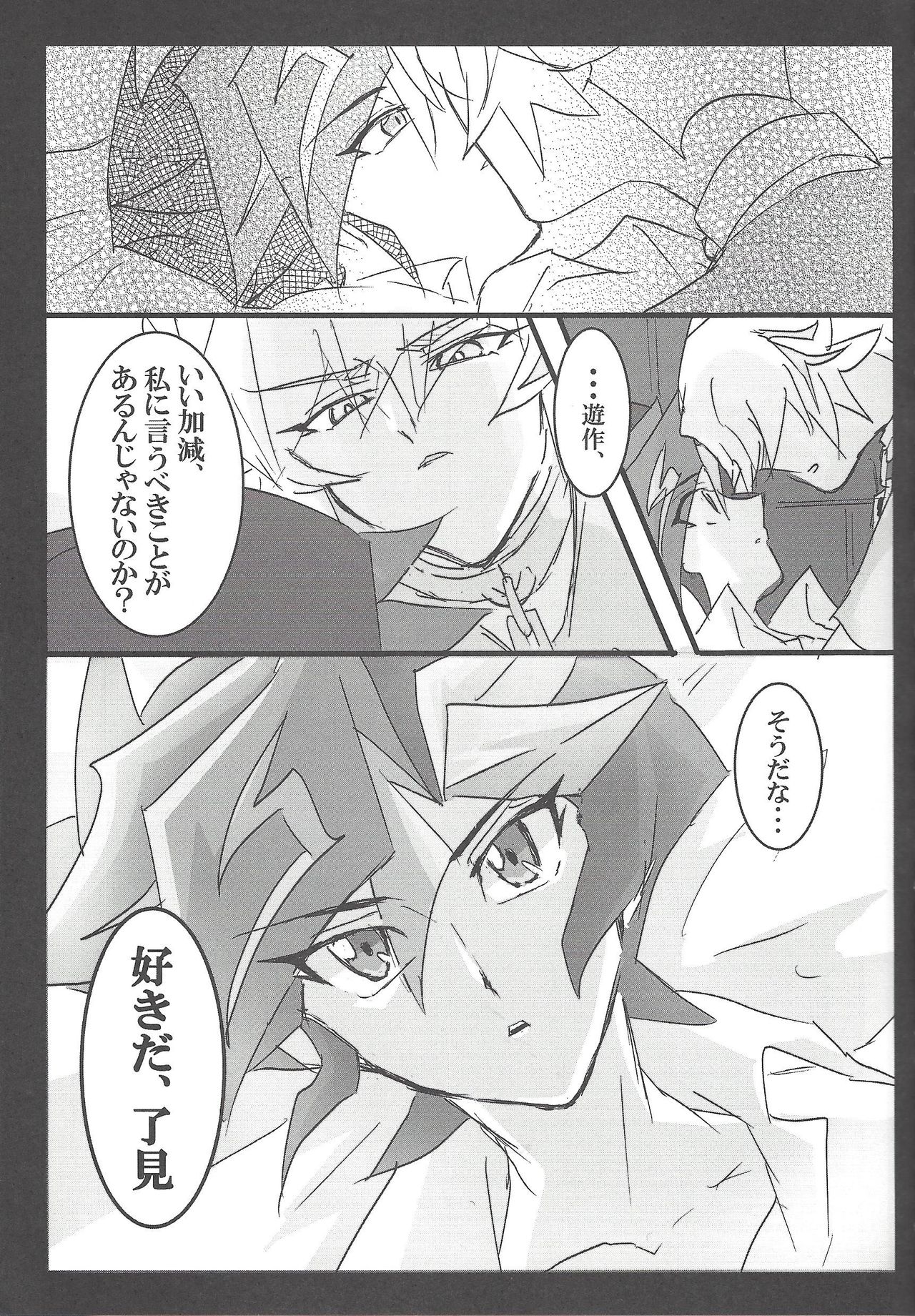 (未来を照らすスリーバレット3) [LIGHTASTE (あかこ)] ここはかのへや (遊☆戯☆王VRAINS)