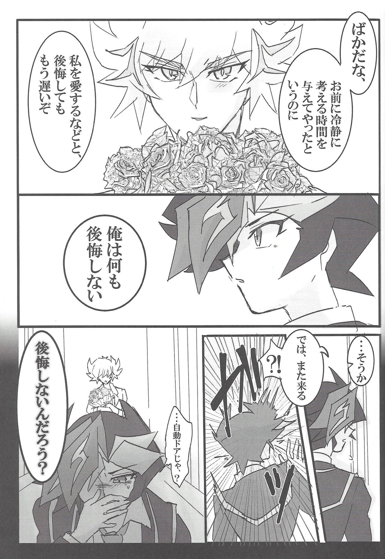 (未来を照らすスリーバレット3) [LIGHTASTE (あかこ)] ここはかのへや (遊☆戯☆王VRAINS)