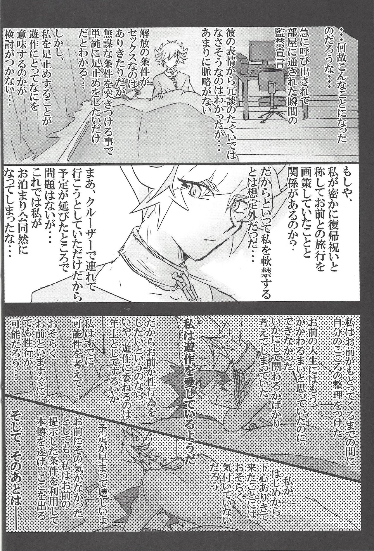 (未来を照らすスリーバレット3) [LIGHTASTE (あかこ)] ここはかのへや (遊☆戯☆王VRAINS)