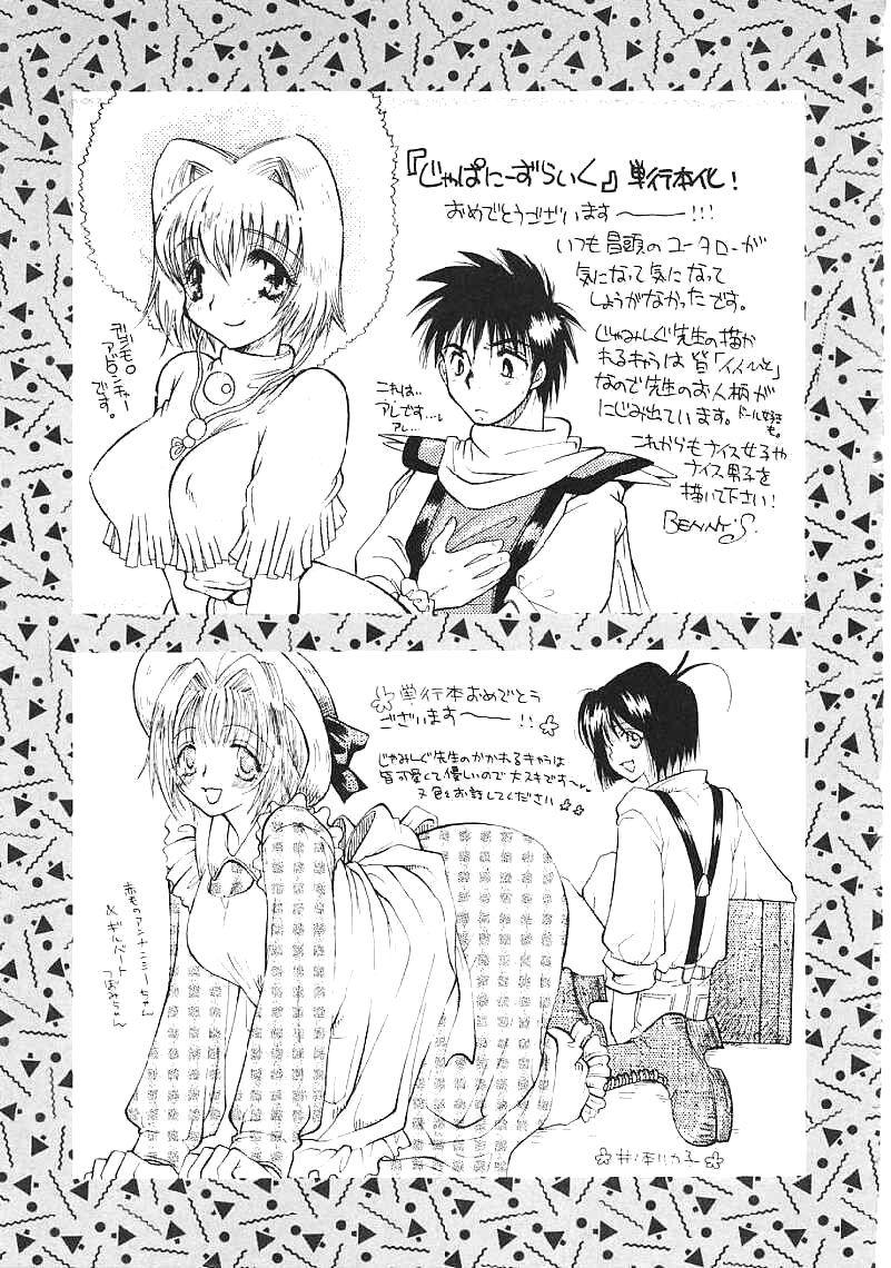 [じゃみんぐ] じゃぱにーずらいく