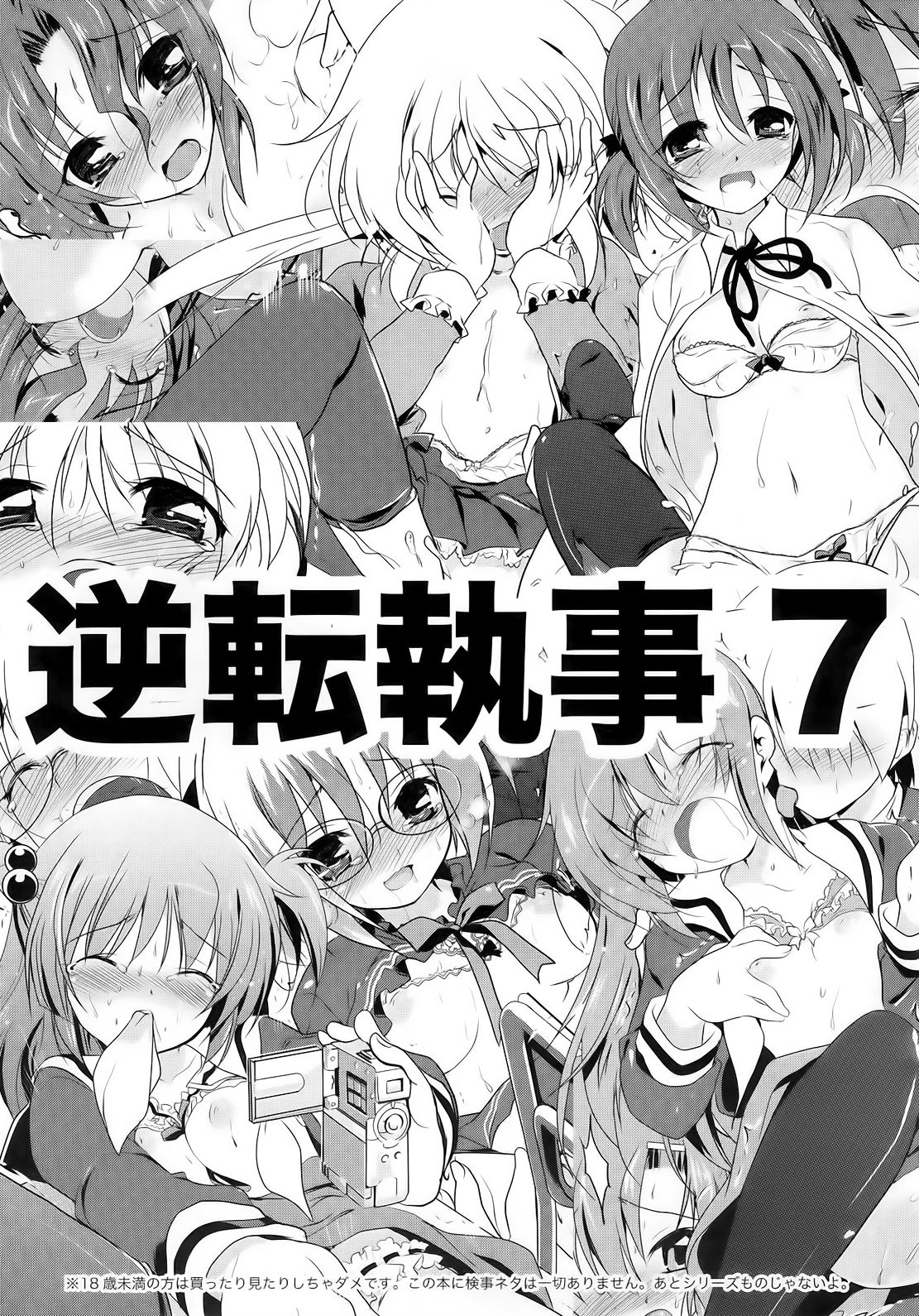 (執事とらのあな! 7) [わつき屋 (わつきるみ)] 逆転執事7 (ハヤテのごとく!) [中国翻訳]