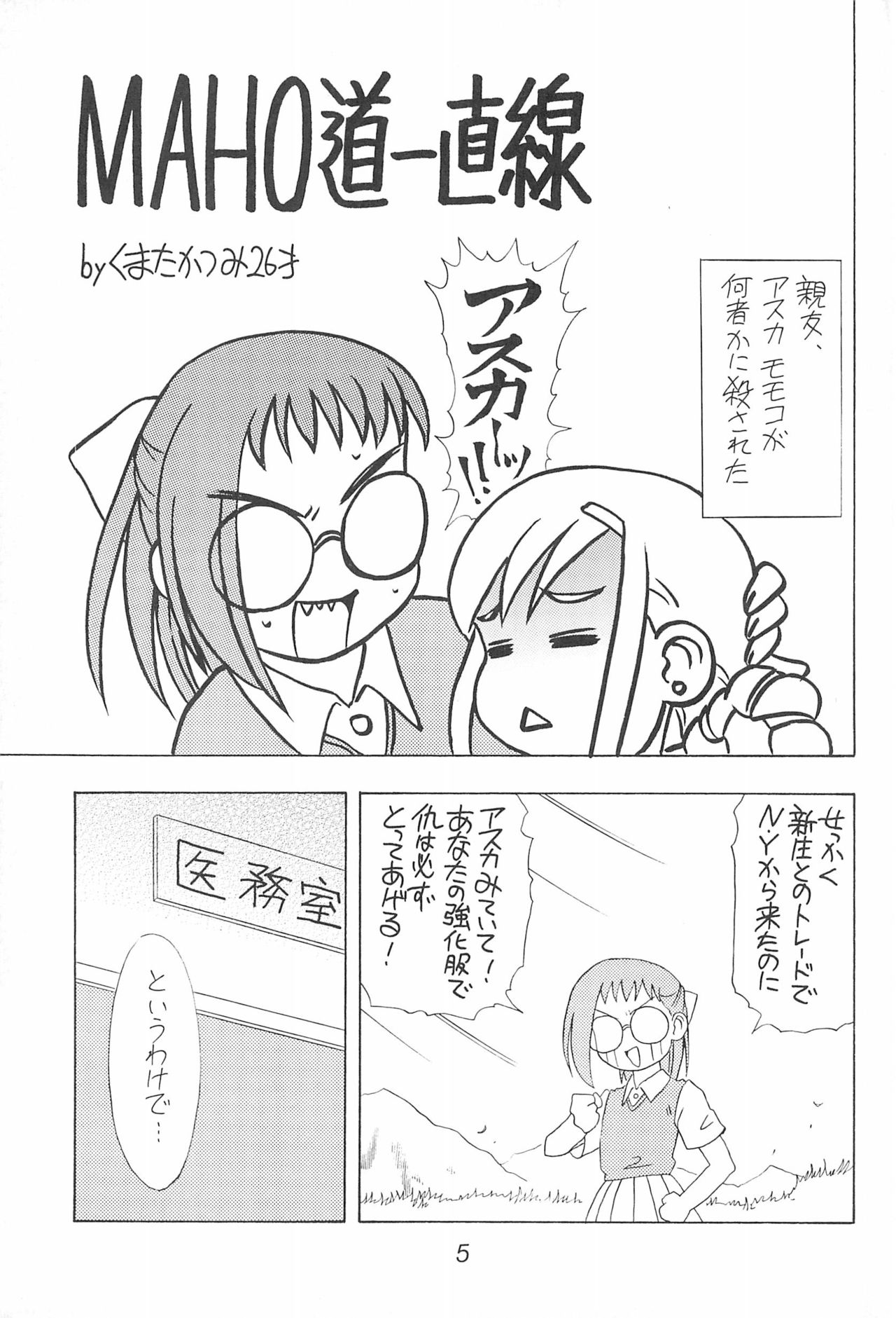 (C60) [不明 (くまたかつみ、さかきばらびえる)] はづきっちぷろじぇくと (おジャ魔女どれみ)