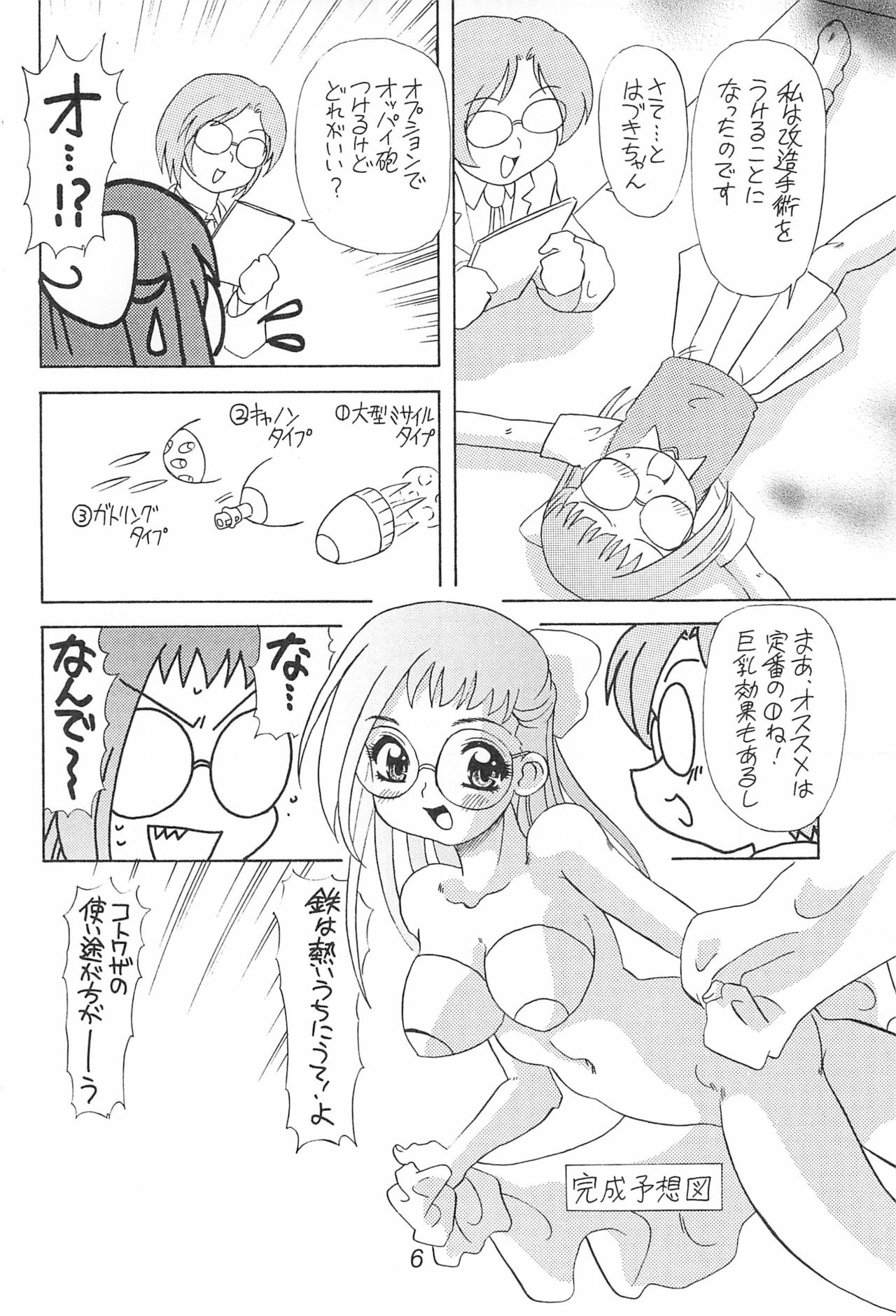 (C60) [不明 (くまたかつみ、さかきばらびえる)] はづきっちぷろじぇくと (おジャ魔女どれみ)