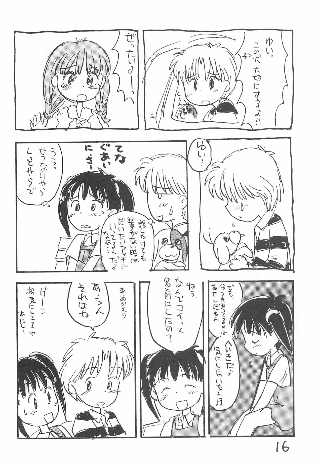 (C52) [酸欠集 (さんずい)] あずきゆ (あずきちゃん)