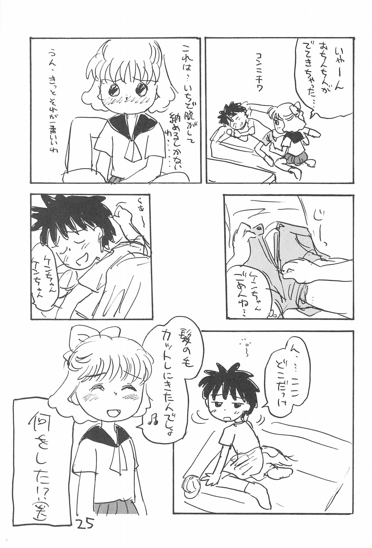 (C52) [酸欠集 (さんずい)] あずきゆ (あずきちゃん)