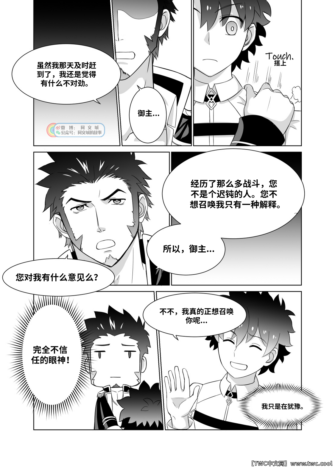 [Jtu] Ready to conquer (Fate Grand Order) [Chinese] [中国翻訳] [同文城]