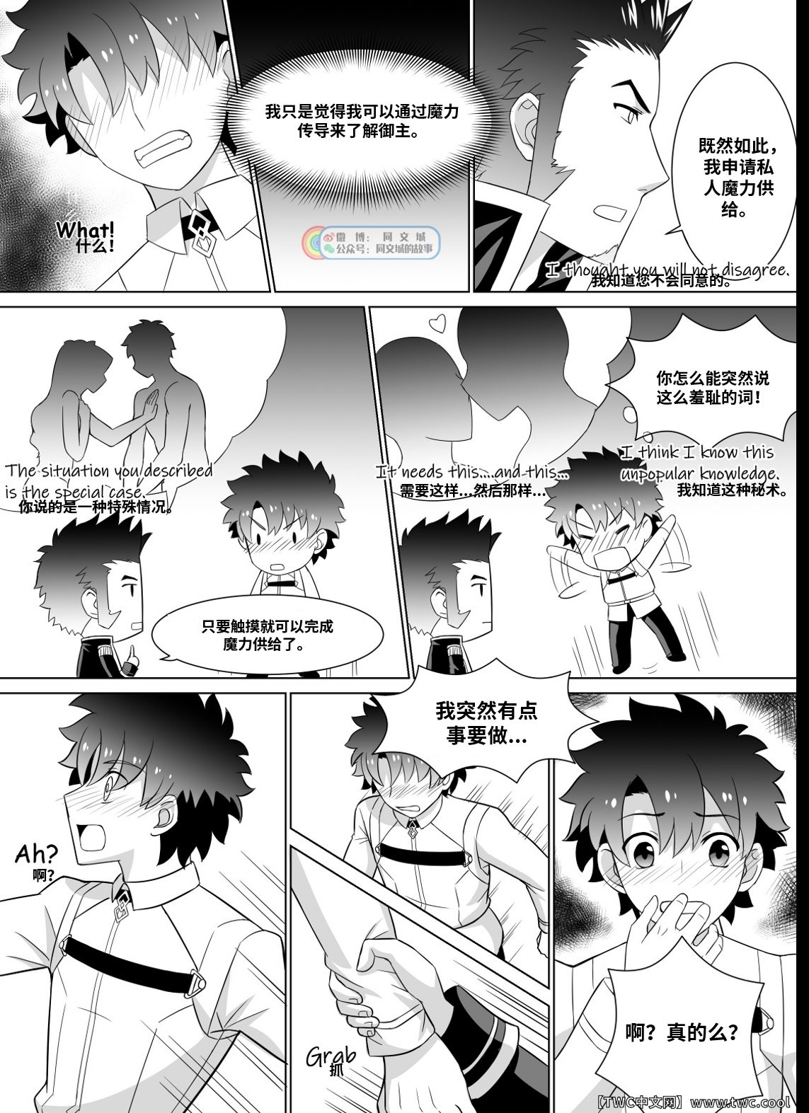 [Jtu] Ready to conquer (Fate Grand Order) [Chinese] [中国翻訳] [同文城]