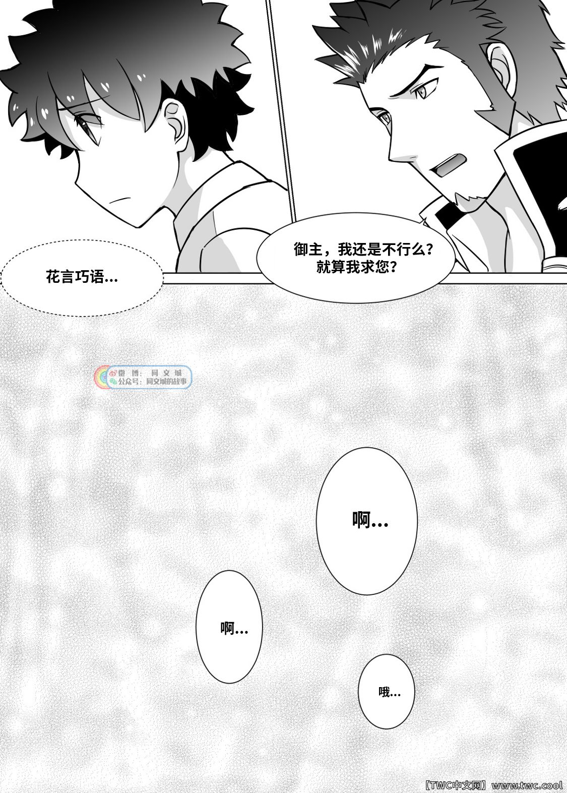 [Jtu] Ready to conquer (Fate Grand Order) [Chinese] [中国翻訳] [同文城]