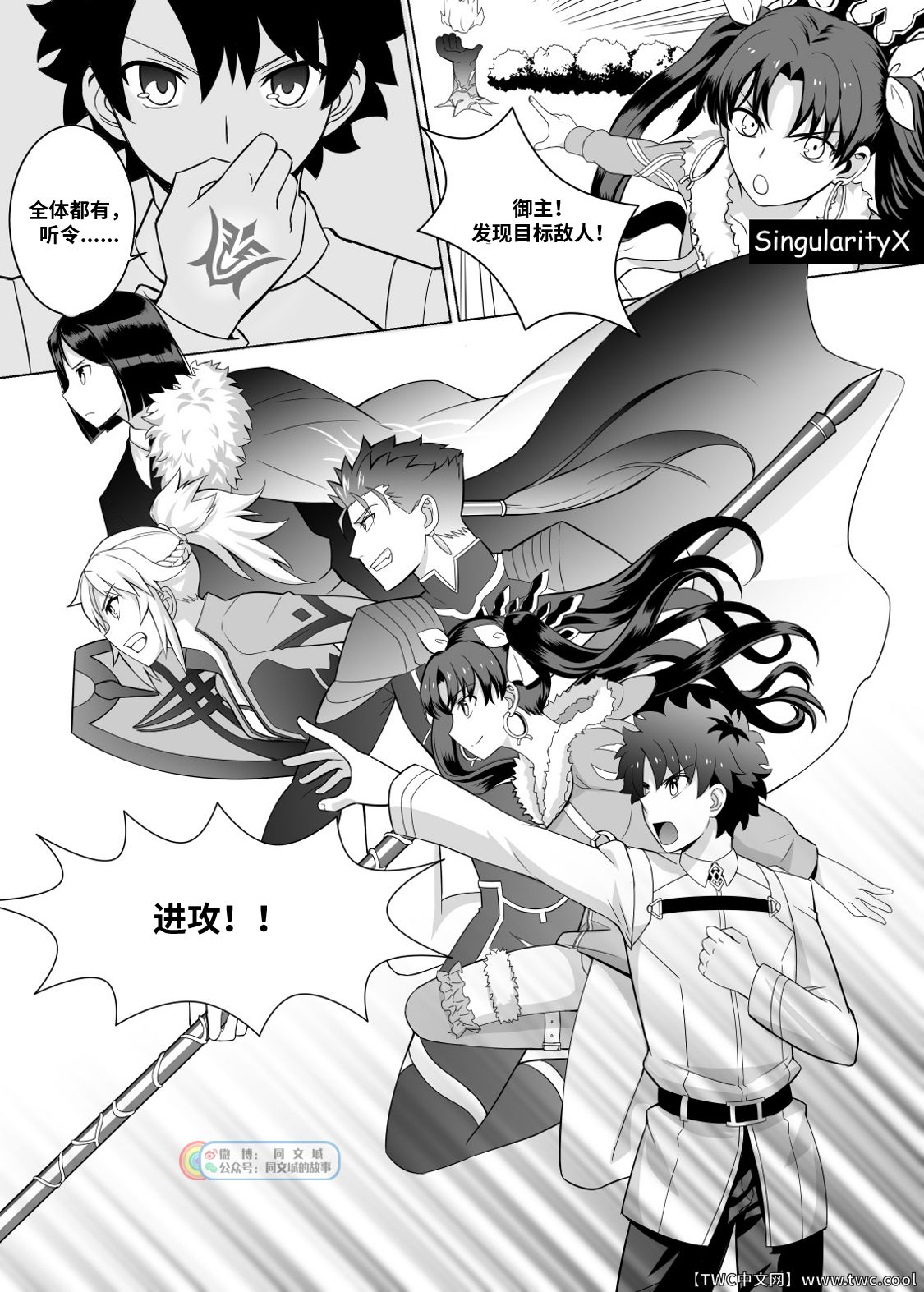 [Jtu] Ready to conquer (Fate Grand Order) [Chinese] [中国翻訳] [同文城]