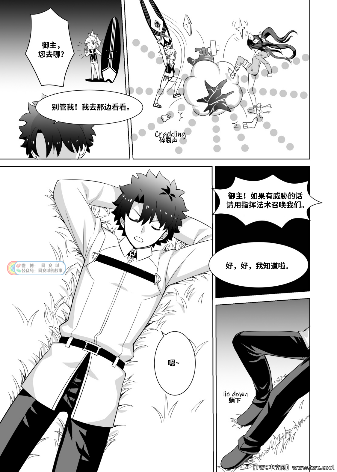 [Jtu] Ready to conquer (Fate Grand Order) [Chinese] [中国翻訳] [同文城]
