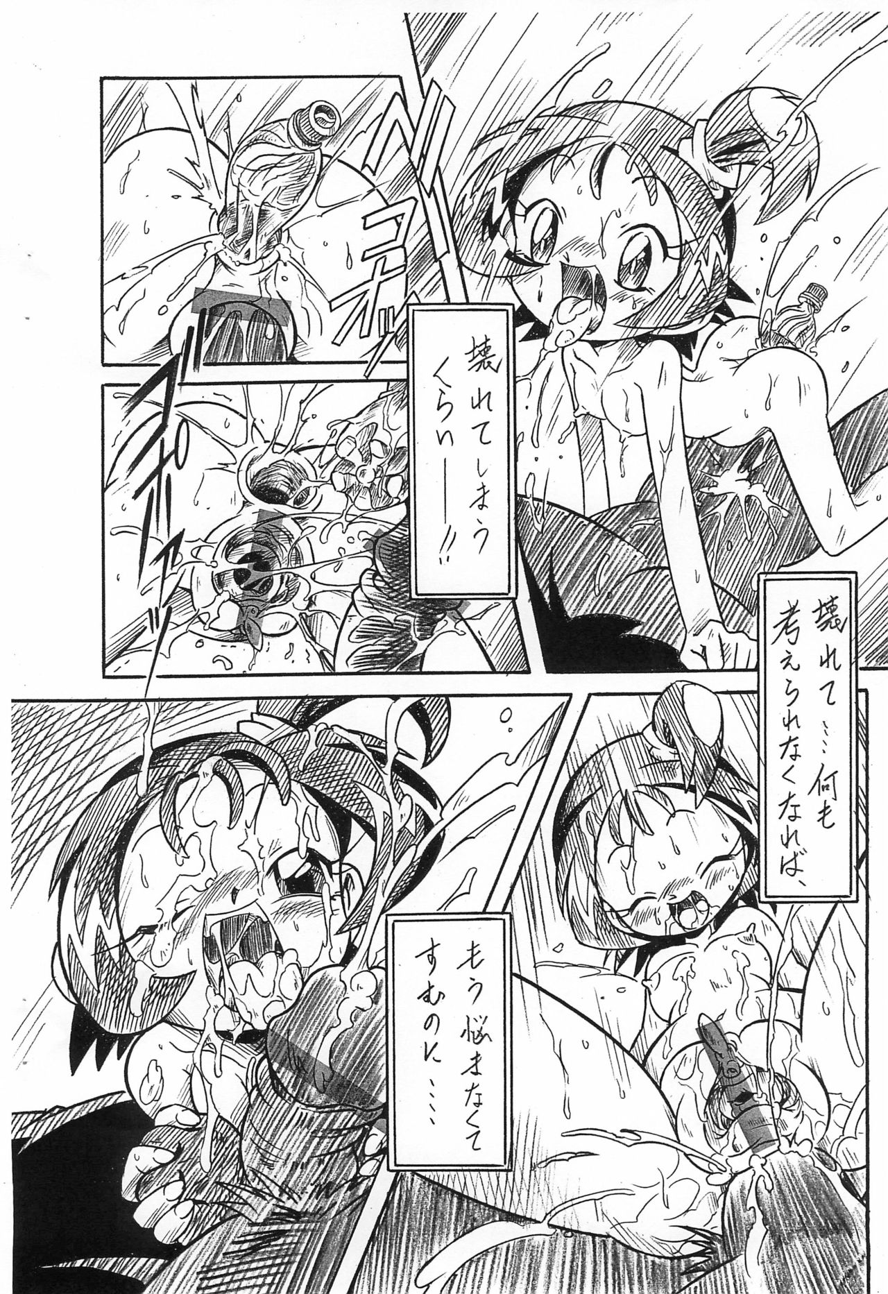 (サンクリ29) [ひざつき泣き出し堂 (歩き目です)] ΣΦΙΓΞの問う前に・・・ (おジャ魔女どれみ)