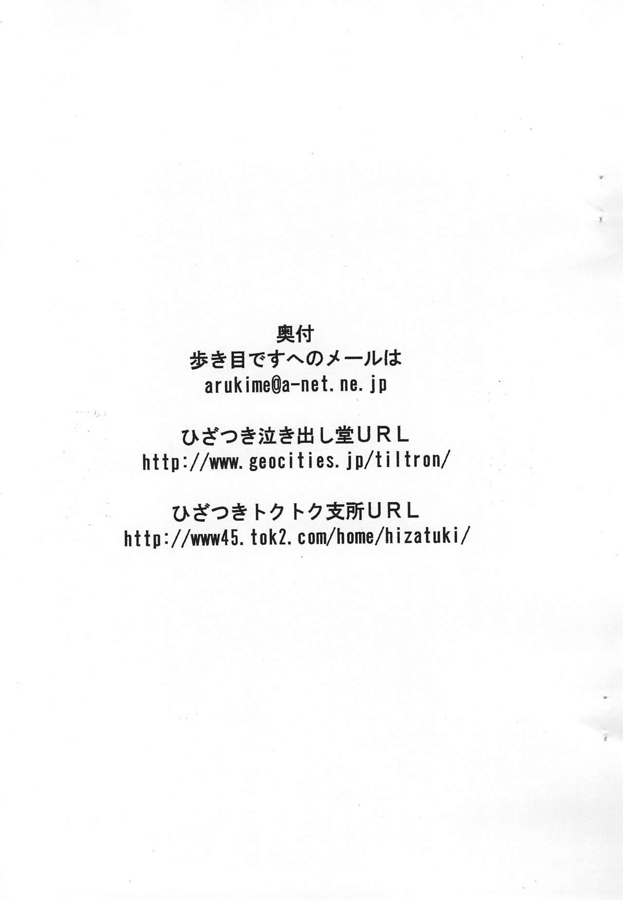 (サンクリ29) [ひざつき泣き出し堂 (歩き目です)] ΣΦΙΓΞの問う前に・・・ (おジャ魔女どれみ)