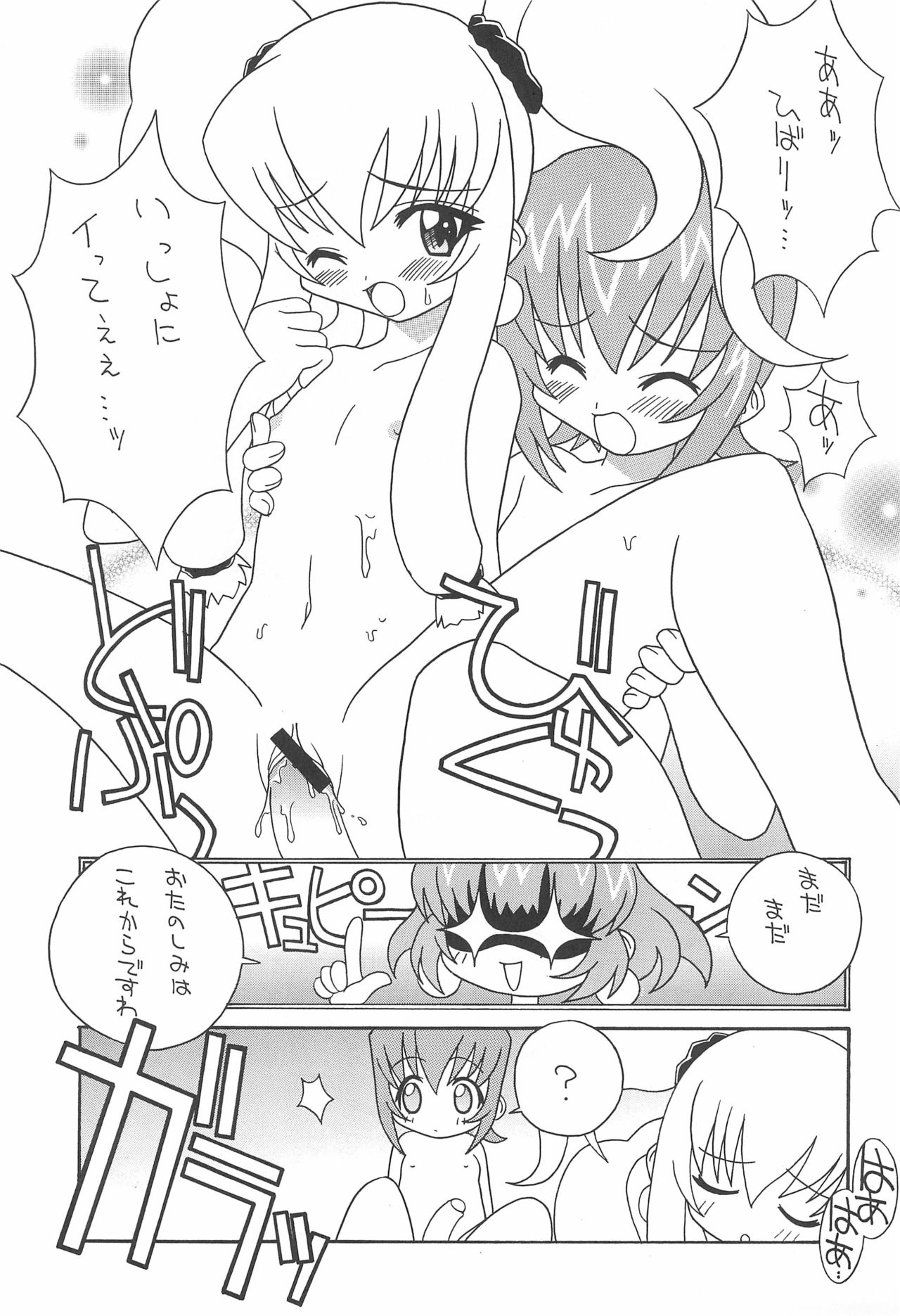 (Cレヴォ26) [さーくるLEO-CIRCLE (ししまるけんや)] そこだ忍法幼児体型の術 2nd (よろず)