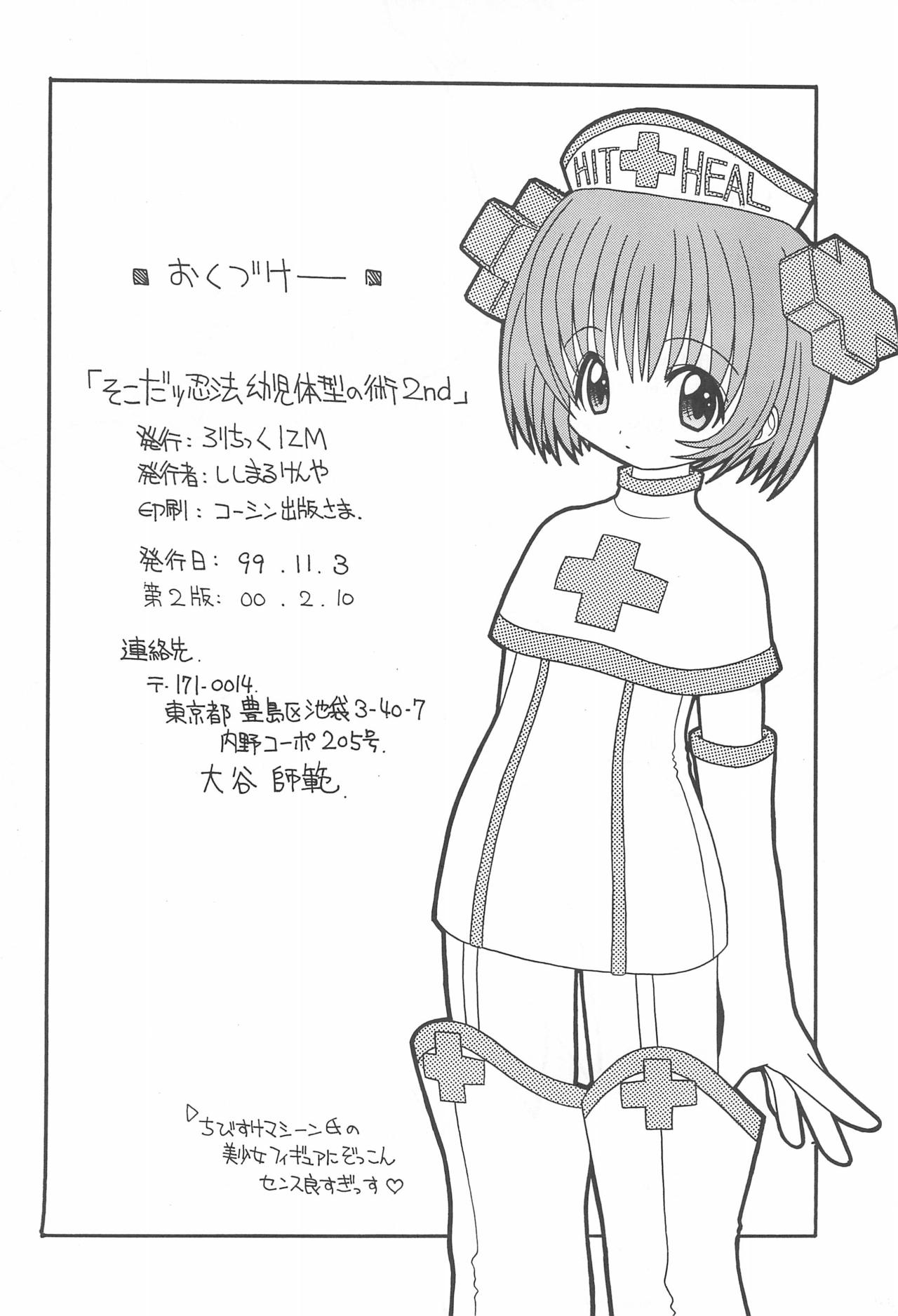 (Cレヴォ26) [さーくるLEO-CIRCLE (ししまるけんや)] そこだ忍法幼児体型の術 2nd (よろず)