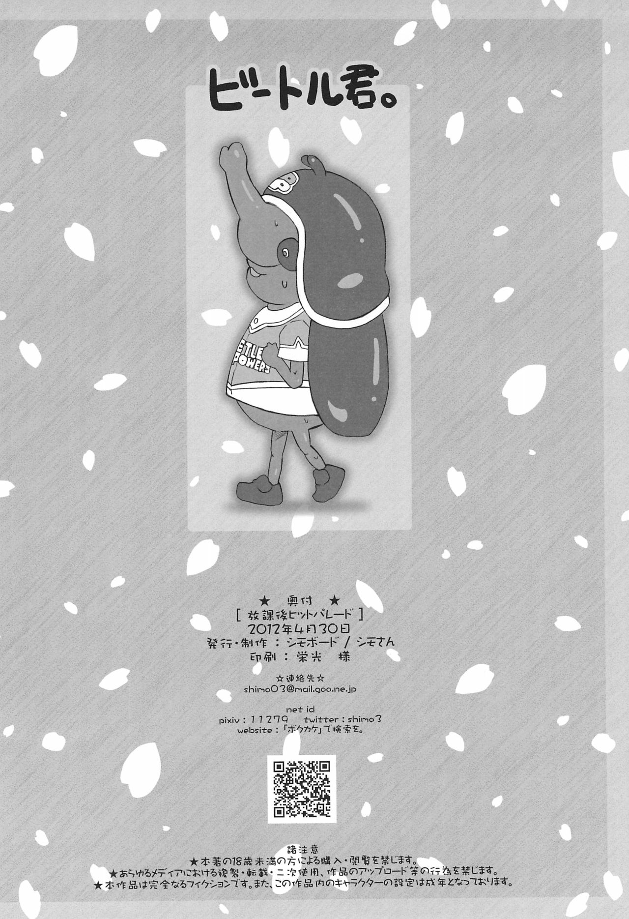 (COMIC1☆06) [シモボード (シモさん)] 放課後ヒットパレード