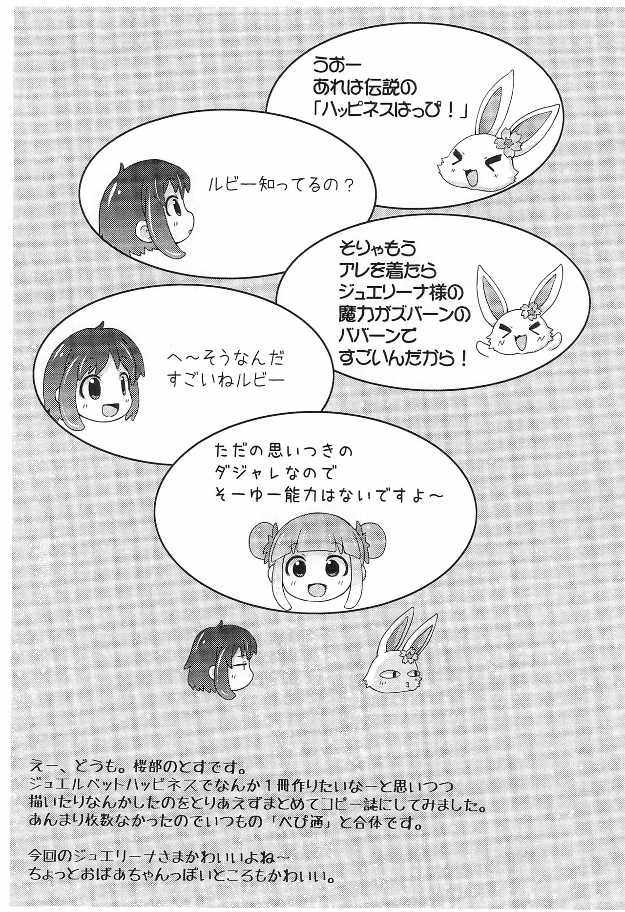 (C85) [PalePink! (桜部のとす)] はっぴねすはっぴ (ジュエルペットハッピネス)