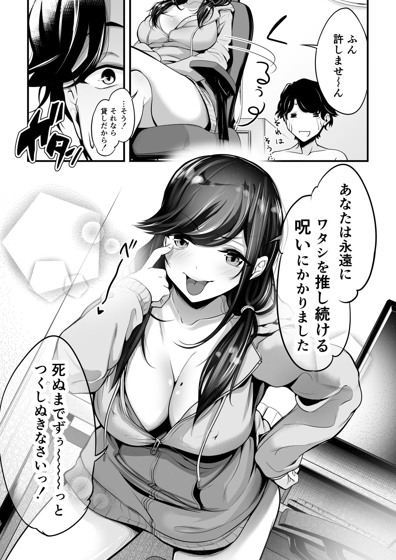 [桃色双六 (シスイ青)] ヴァーチャルなJK~教え子が有名V配信者でえっちなファンサを受ける件~