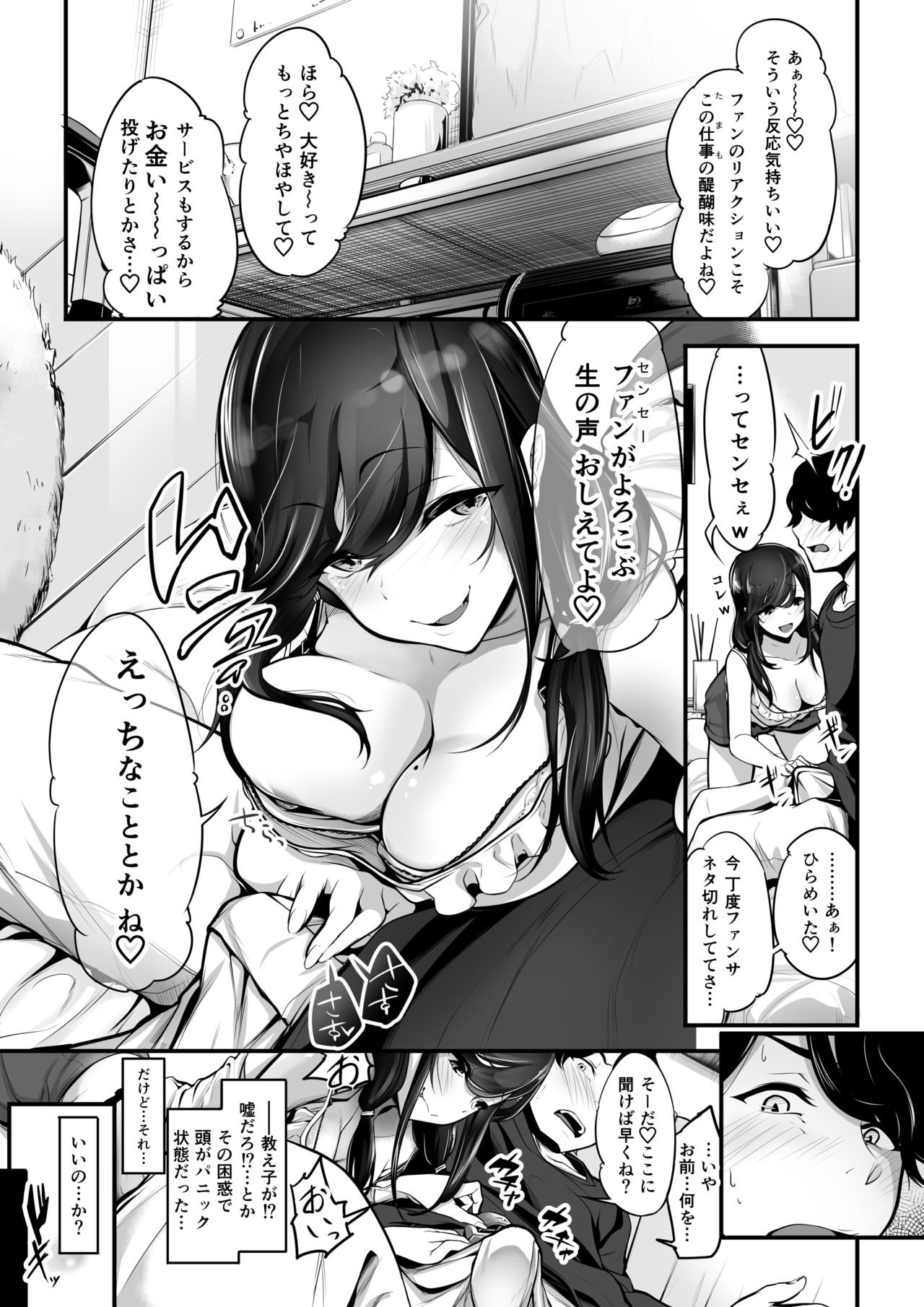 [桃色双六 (シスイ青)] ヴァーチャルなJK~教え子が有名V配信者でえっちなファンサを受ける件~