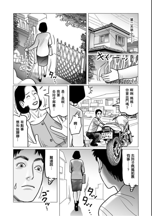 [下山ギルコ] 姉妹もろとも母子相姦計画 (寝取られ熟母のつやめき) [中国翻訳] [DL版]