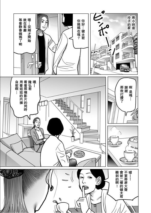 [下山ギルコ] 姉妹もろとも母子相姦計画 (寝取られ熟母のつやめき) [中国翻訳] [DL版]