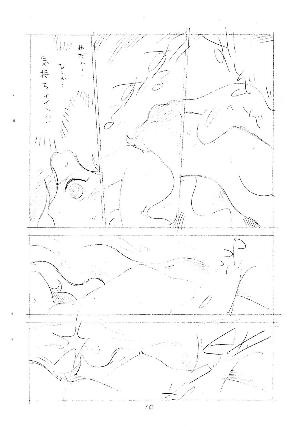 [新世界壮健社 (あさりよしとお)] えんぴつ描きエロまんが (鉄人28号)