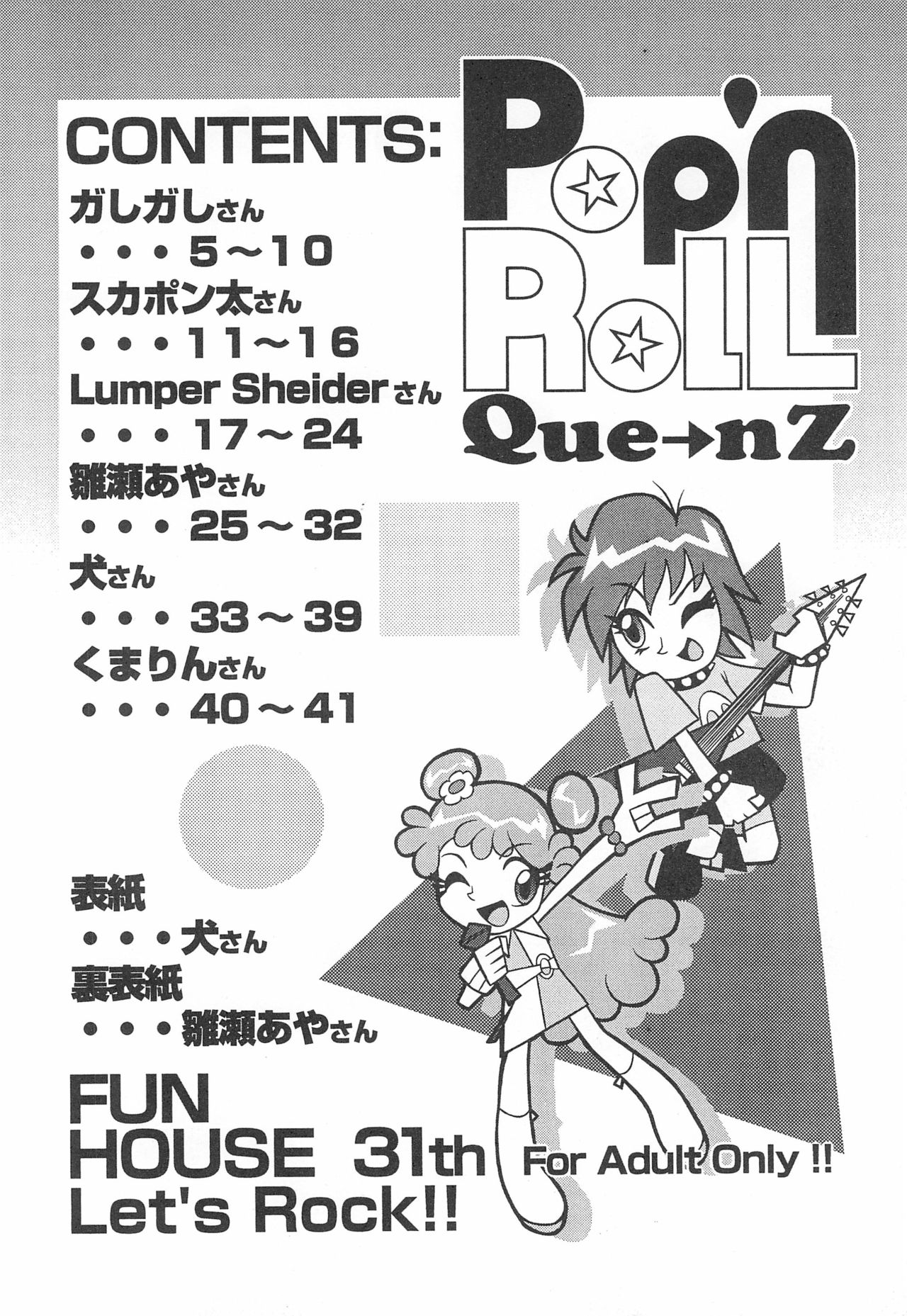 [小町屋 (よろず)] Pop’n Roll Que→Nz (ハイ!ハイ! パフィー・アミユミ)