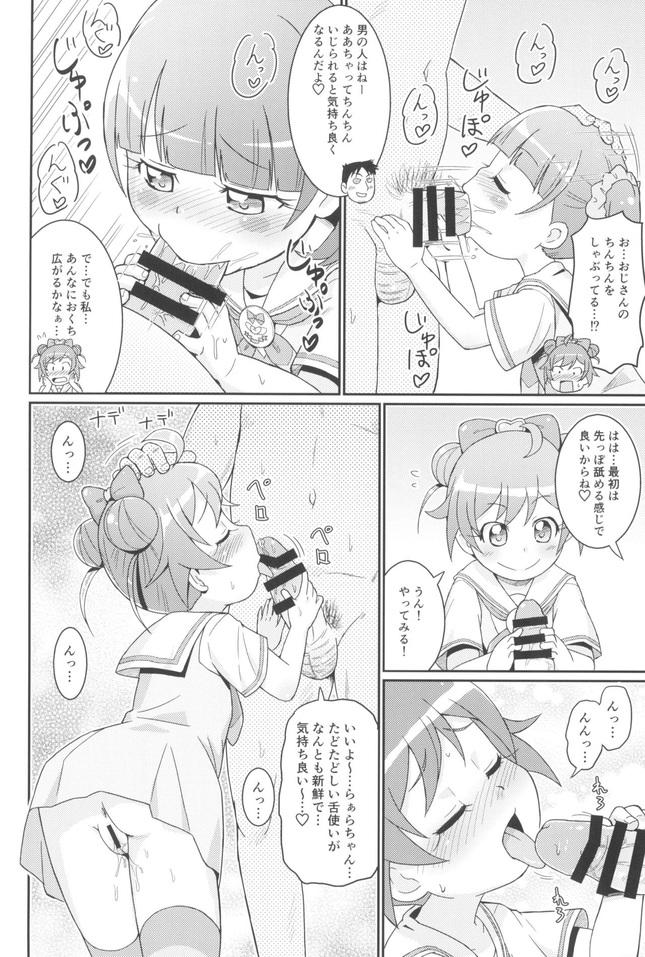 (プリズム☆ジャンプ11) [鳥の屋 (ましこどり)] らぁらちゃんは欲求不満!? (プリパラ)