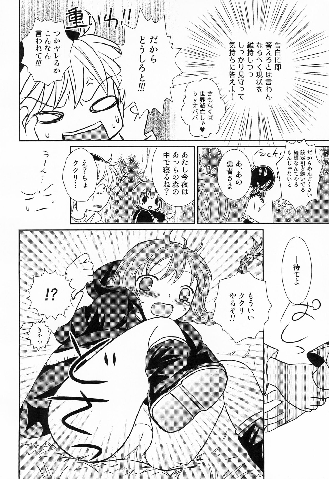 (ぷにケット28) [ボナンザ (吉成綾加)] グルグルコンプレックス (魔法陣グルグル)