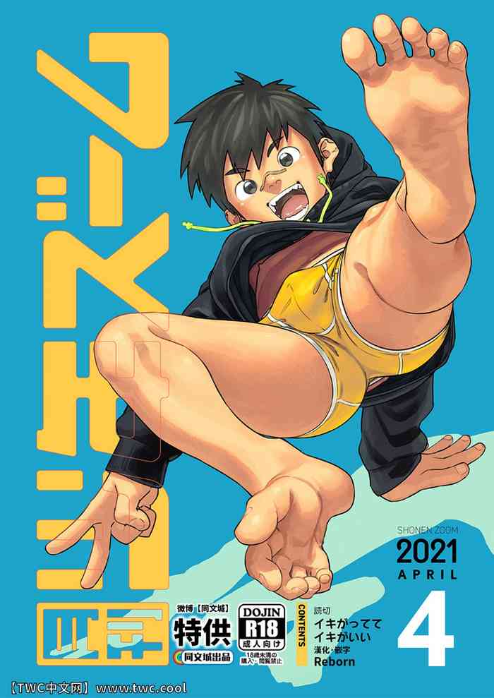 [少年ズーム (重丸しげる)] 月刊少年ズーム 2021年4月号 [中国翻訳] [DL版]