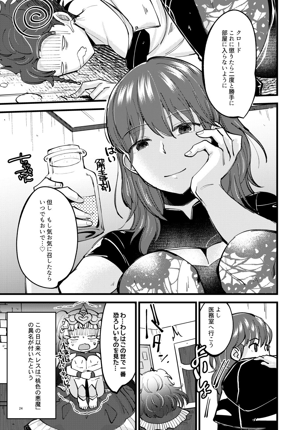 [K☆H (KH)] 桃色の悪魔 (ファイアーエムブレム 風花雪月) [DL版]