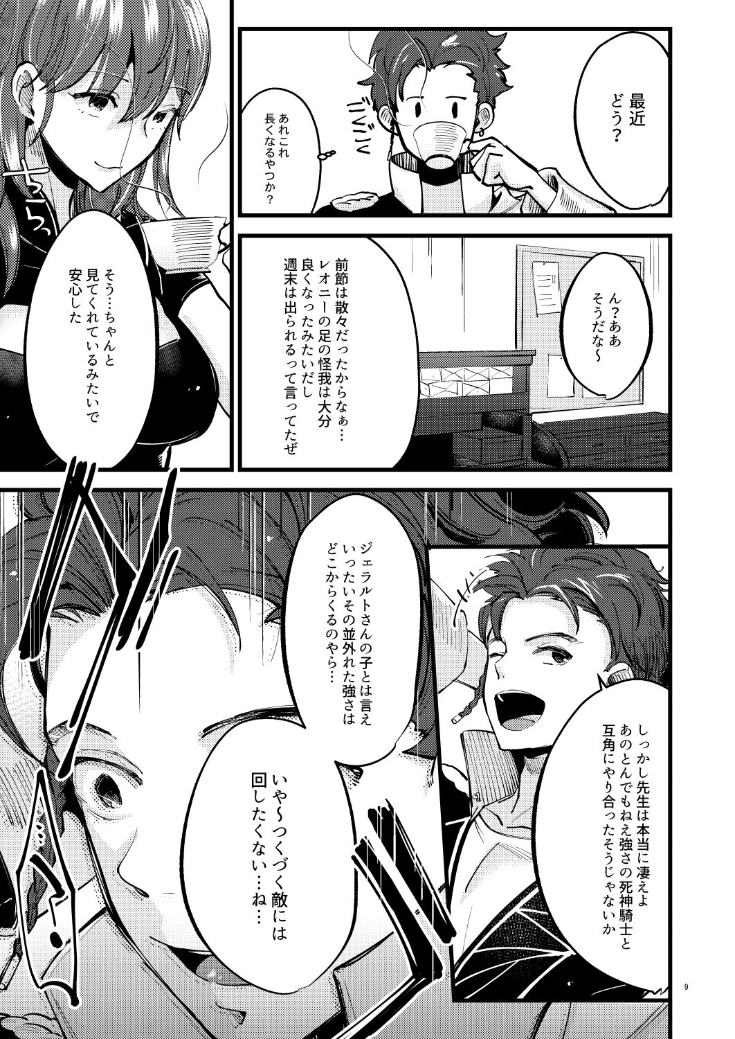 [K☆H (KH)] 桃色の悪魔 (ファイアーエムブレム 風花雪月) [DL版]