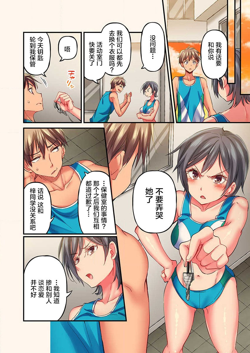 [ももしか藤子] 舞浜有希のイキ顔は部活顧問の俺しか知らない 第9話 [中国翻訳]
