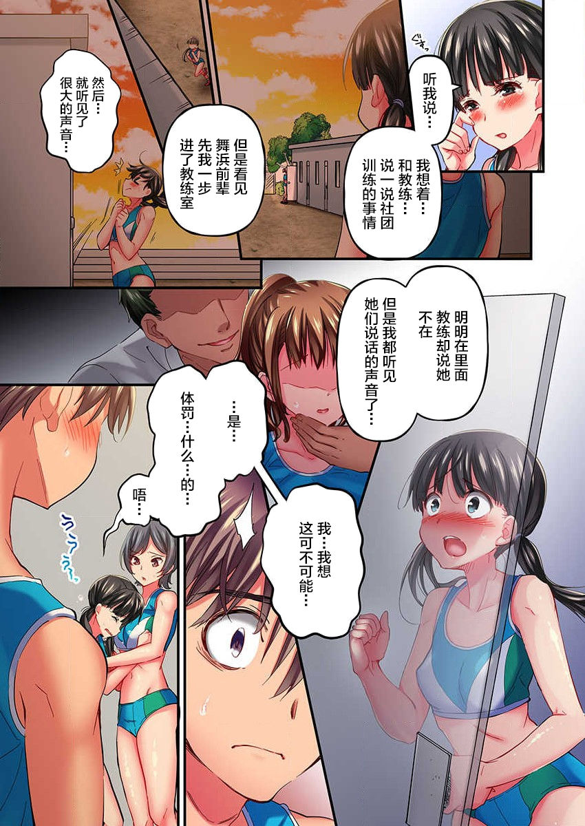 [ももしか藤子] 舞浜有希のイキ顔は部活顧問の俺しか知らない 第9話 [中国翻訳]