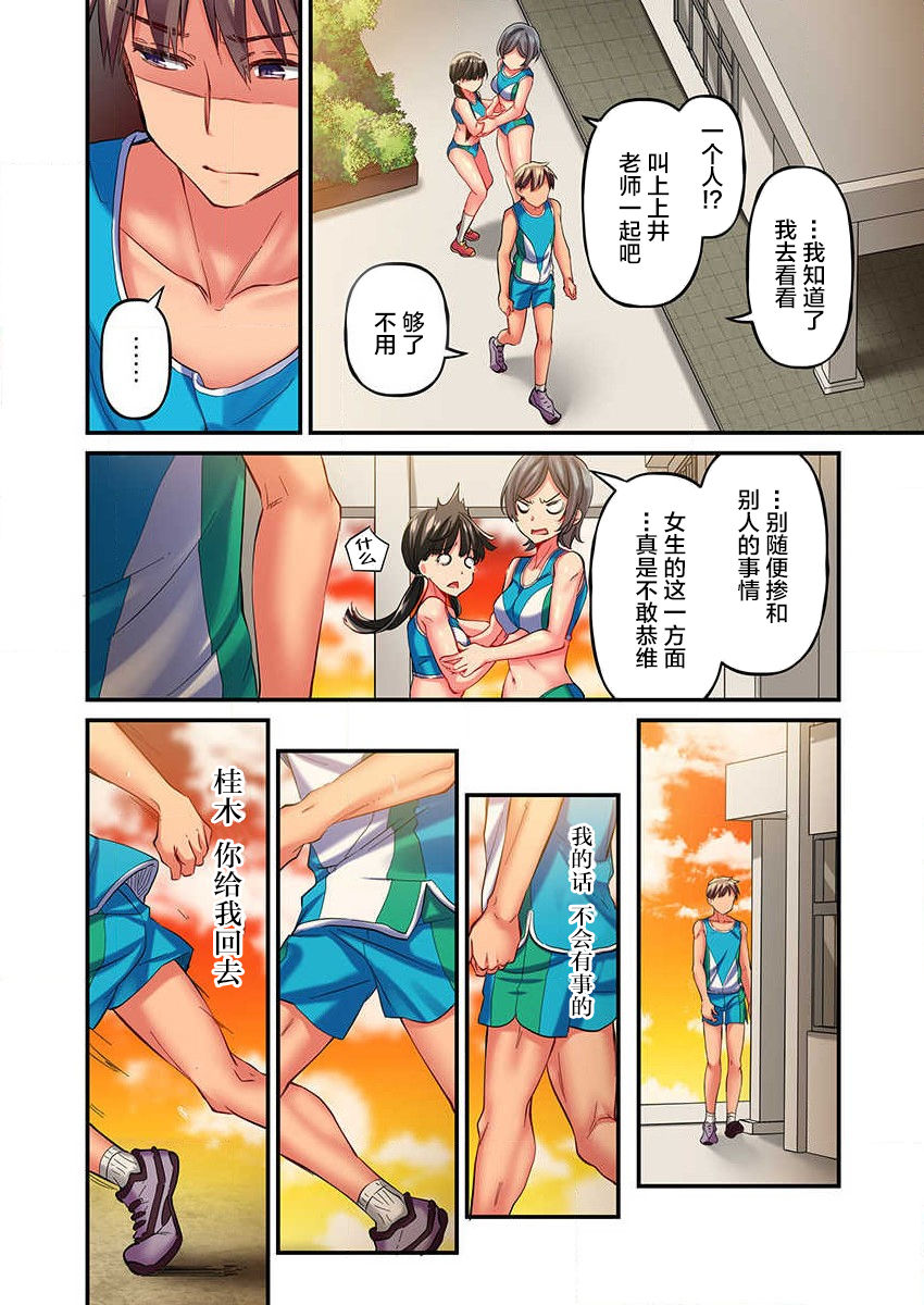 [ももしか藤子] 舞浜有希のイキ顔は部活顧問の俺しか知らない 第9話 [中国翻訳]