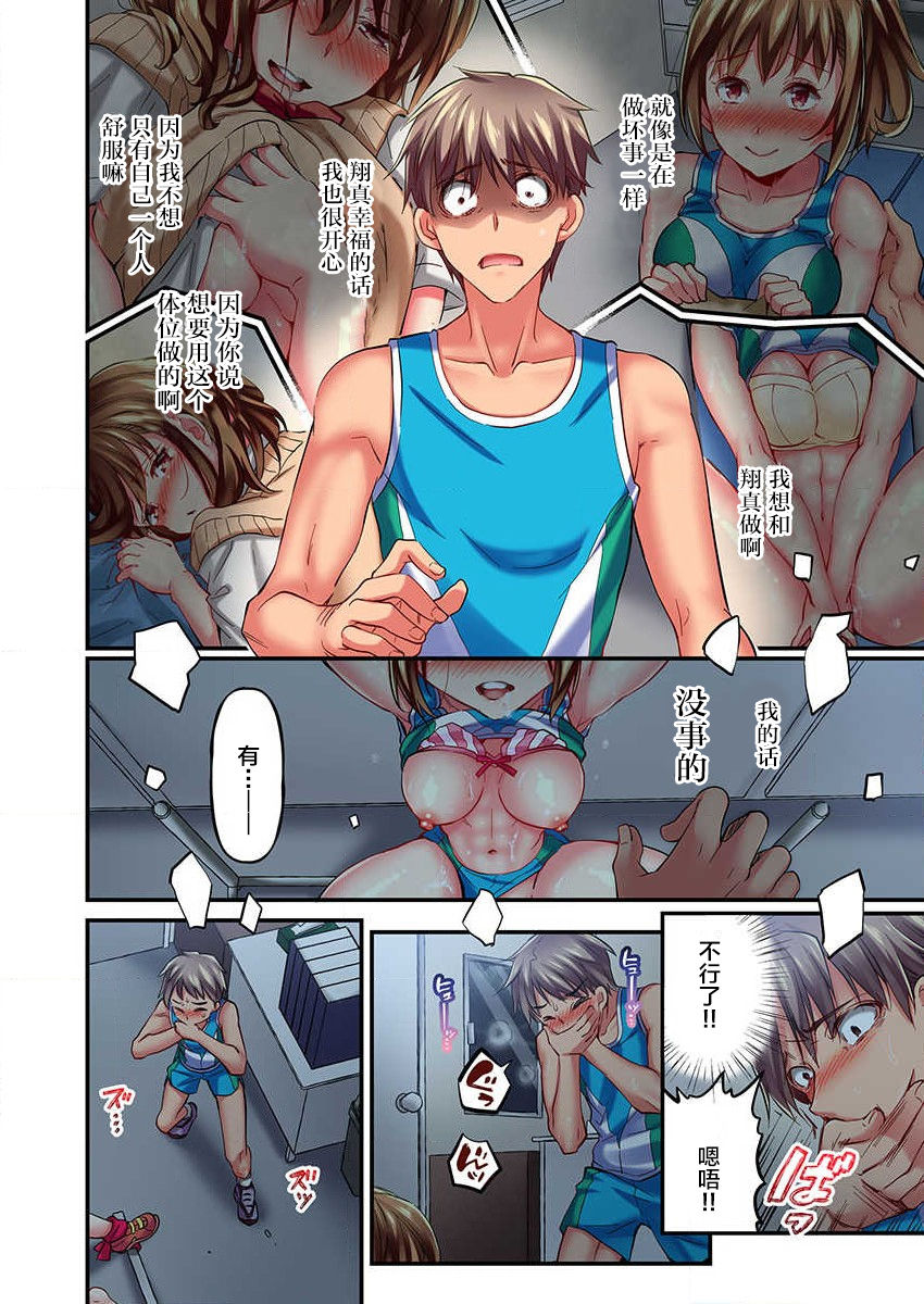 [ももしか藤子] 舞浜有希のイキ顔は部活顧問の俺しか知らない 第9話 [中国翻訳]