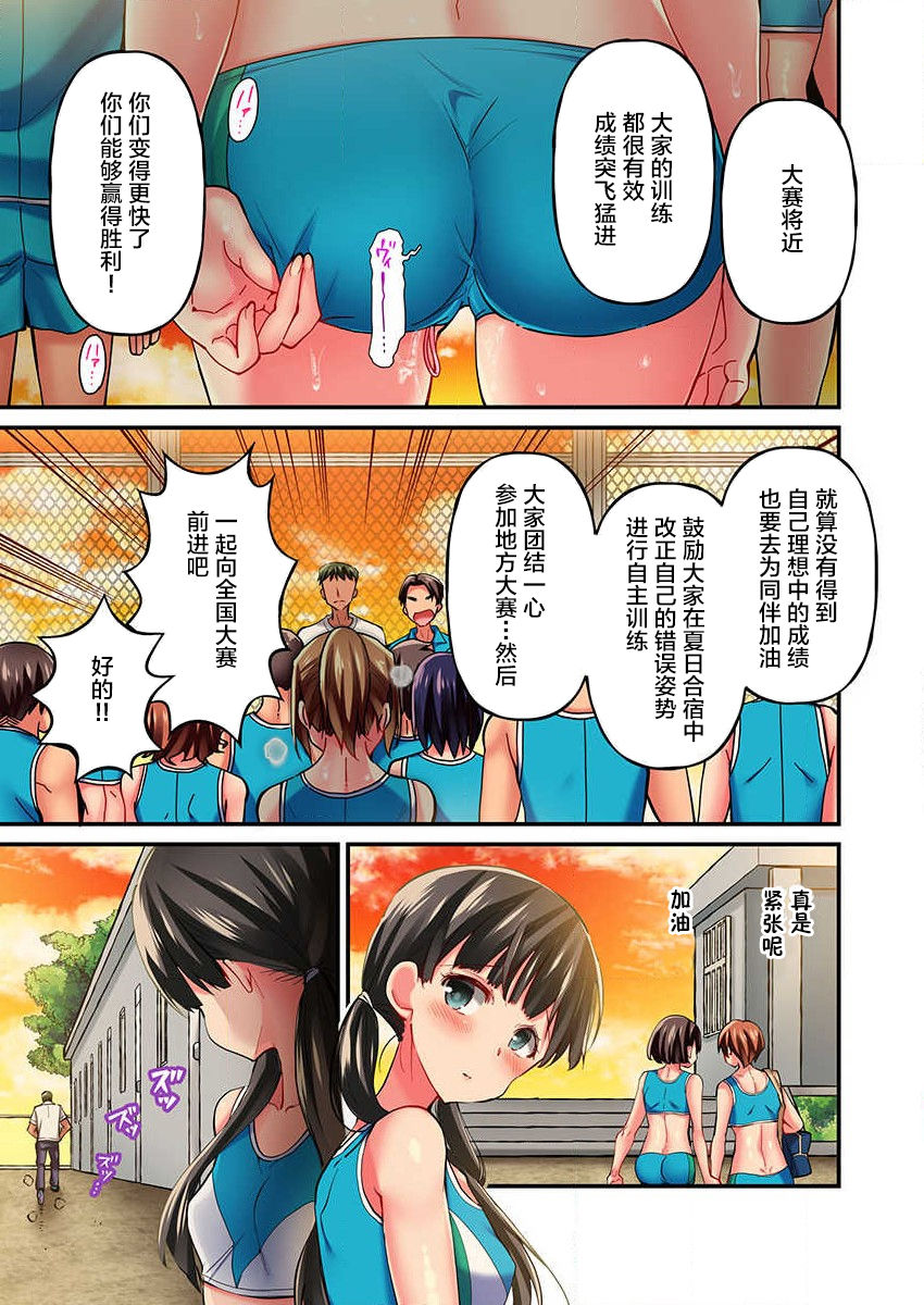 [ももしか藤子] 舞浜有希のイキ顔は部活顧問の俺しか知らない 第9話 [中国翻訳]