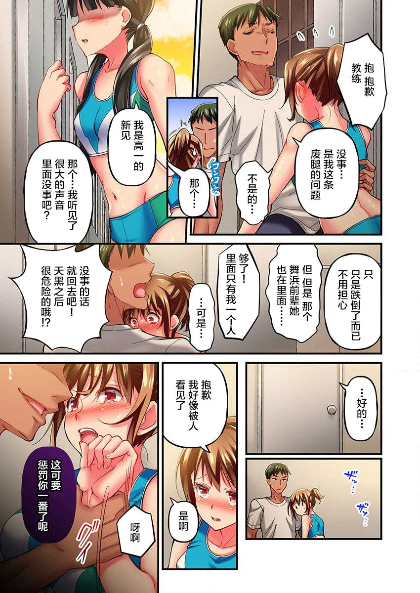 [ももしか藤子] 舞浜有希のイキ顔は部活顧問の俺しか知らない 第9話 [中国翻訳]