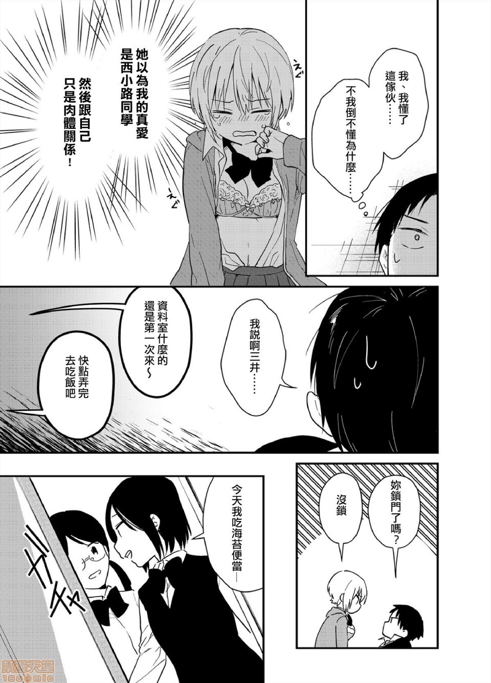 ゆれるろっかなJK-iri！？4