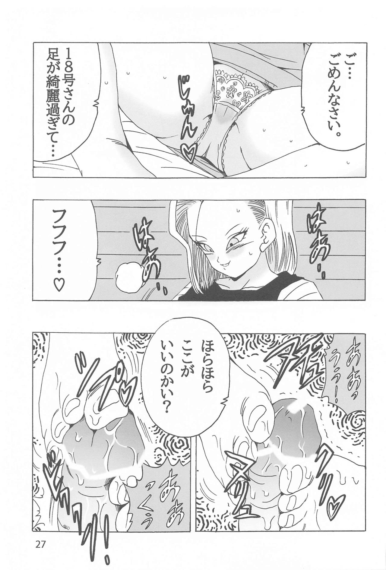 [モンキーズ (ヤングじじい)] EPISODE OF ANDROID18 (ドラゴンボール)