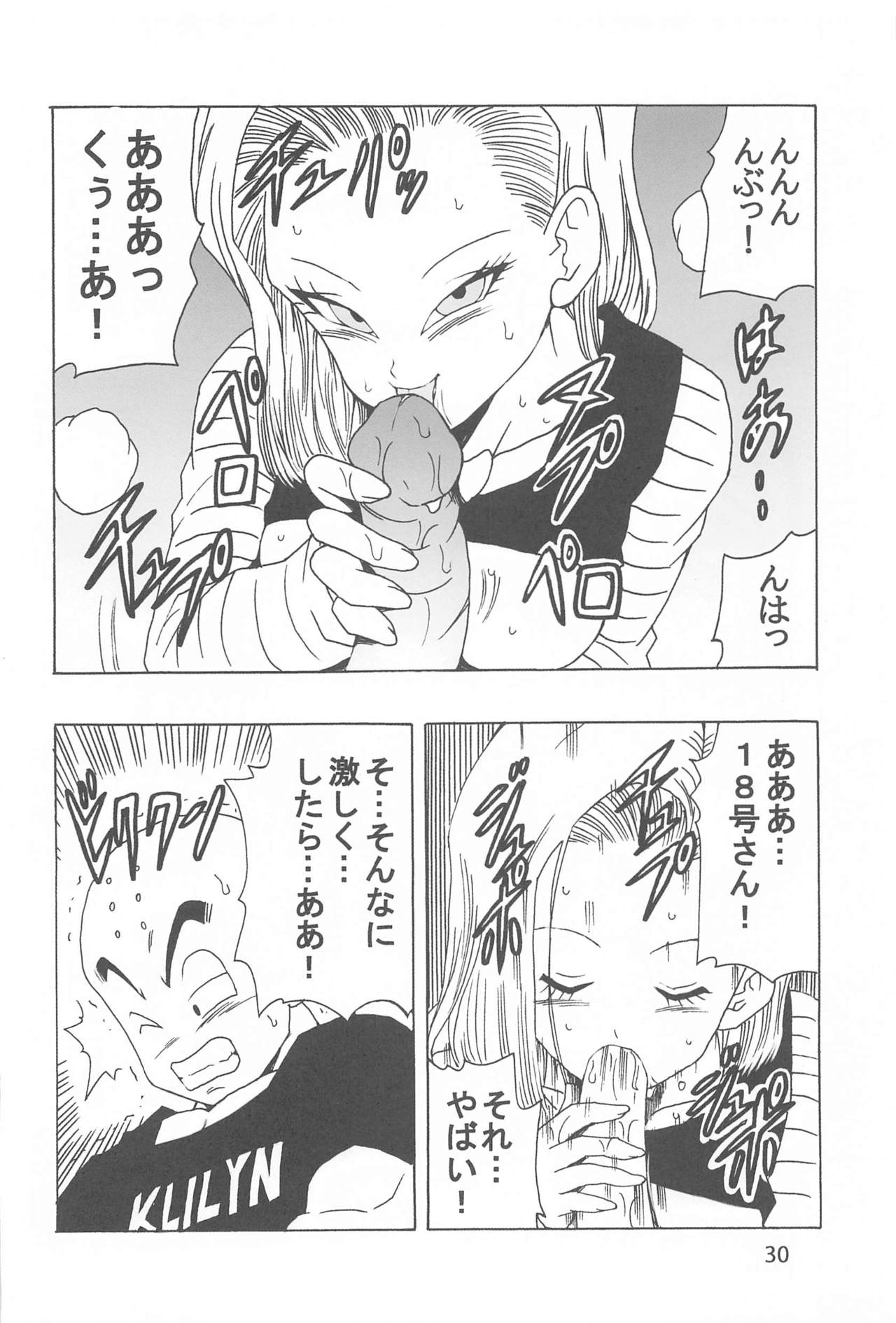 [モンキーズ (ヤングじじい)] EPISODE OF ANDROID18 (ドラゴンボール)