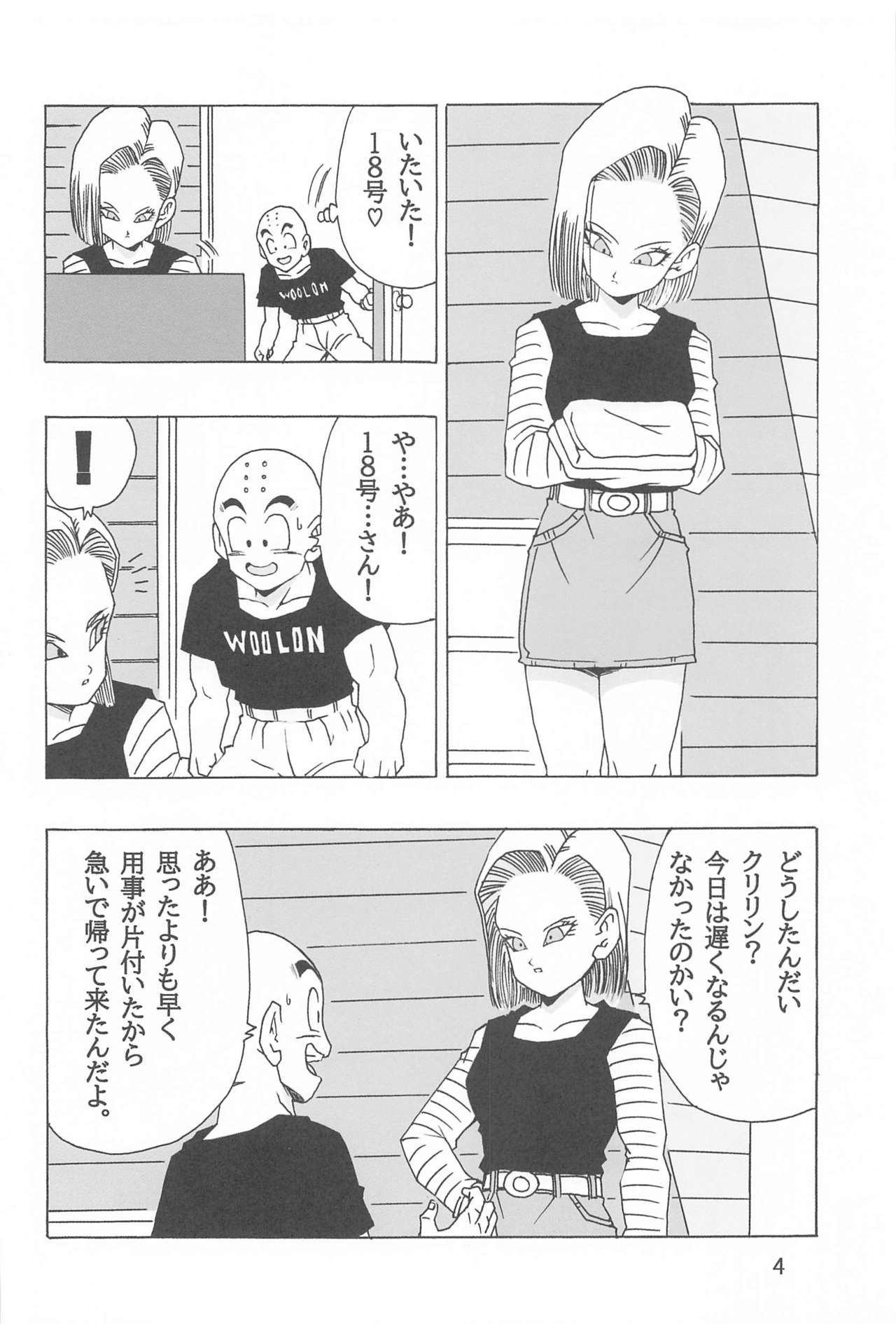 [モンキーズ (ヤングじじい)] EPISODE OF ANDROID18 (ドラゴンボール)