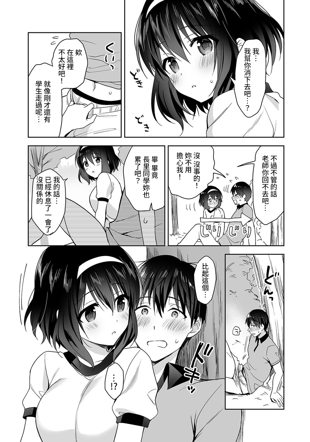 [冬壱もんめ] 甘やかし上手の長里さん～保健室でよしよしえっち！～ 第1-11話 [中国翻訳]