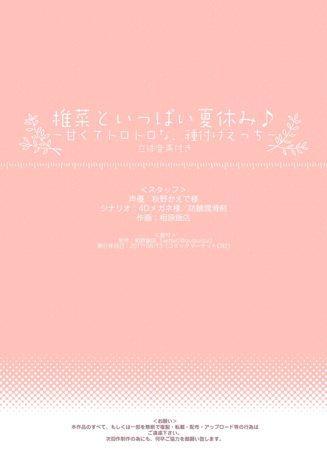 [相原飯店 (相原翔太)] 椎菜といっぱい夏休み♪～甘くてトロトロな、種付けえっち～ [英訳] [DL版]