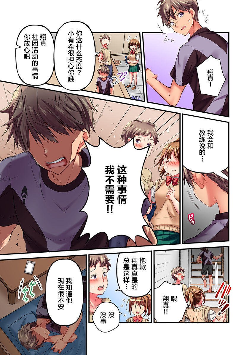 [ももしか藤子] 舞浜有希のイキ顔は部活顧問の俺しか知らない 第10話 [中国翻訳]