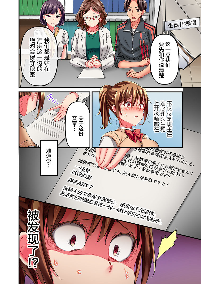 [ももしか藤子] 舞浜有希のイキ顔は部活顧問の俺しか知らない 第10話 [中国翻訳]