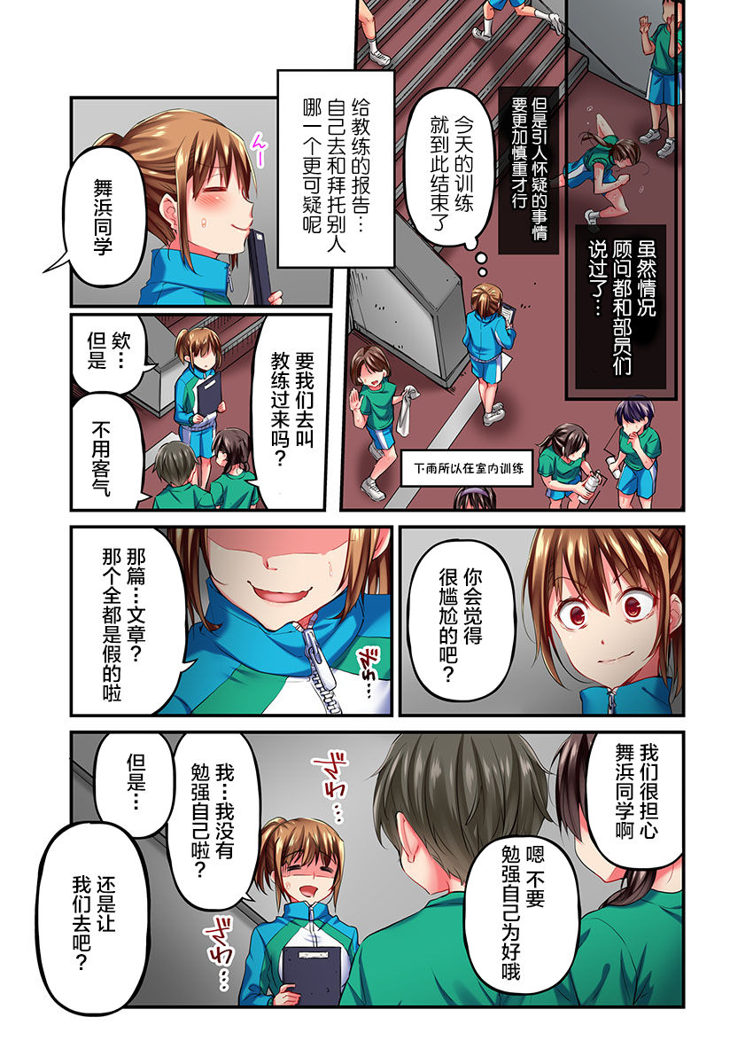 [ももしか藤子] 舞浜有希のイキ顔は部活顧問の俺しか知らない 第10話 [中国翻訳]