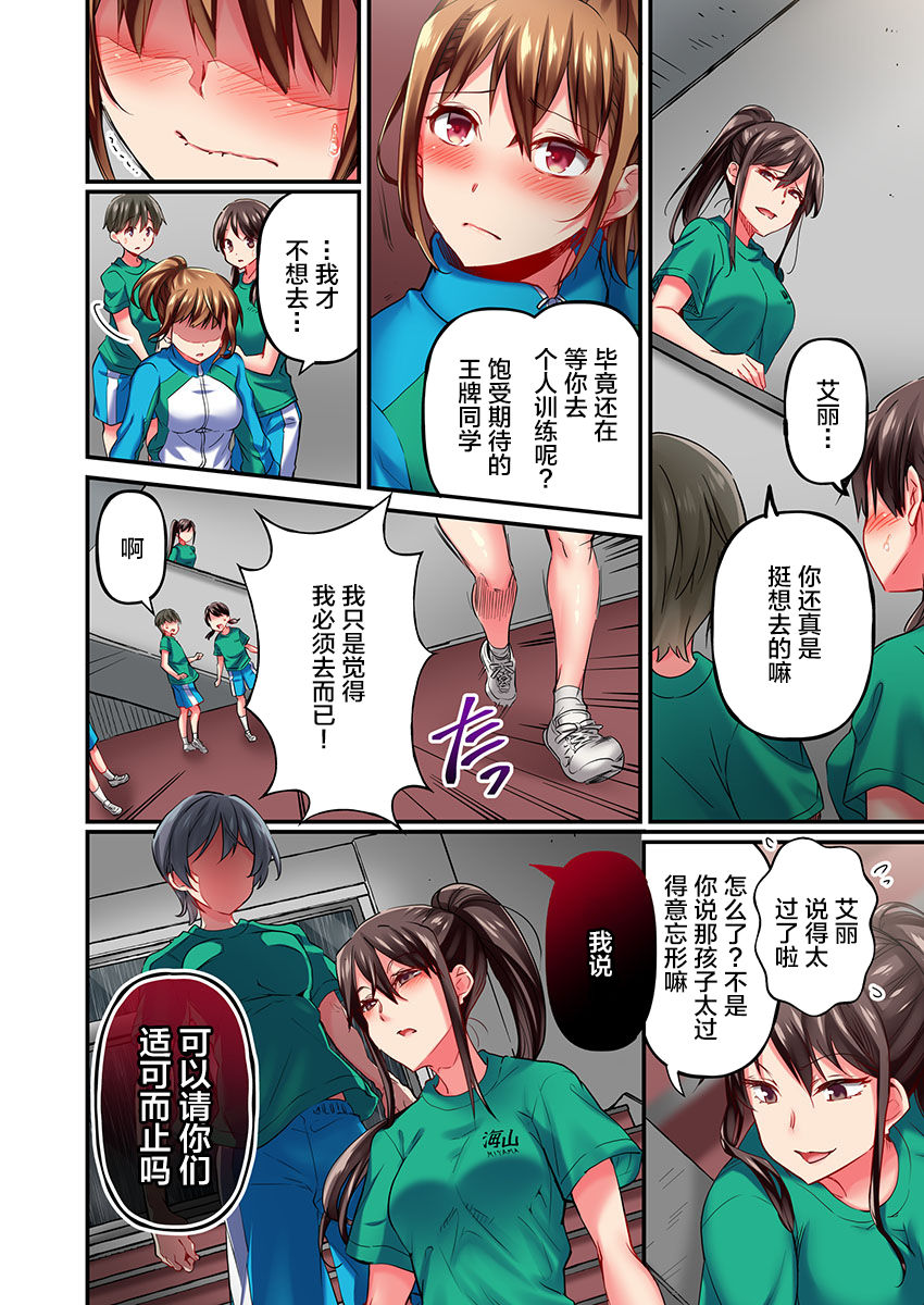 [ももしか藤子] 舞浜有希のイキ顔は部活顧問の俺しか知らない 第10話 [中国翻訳]