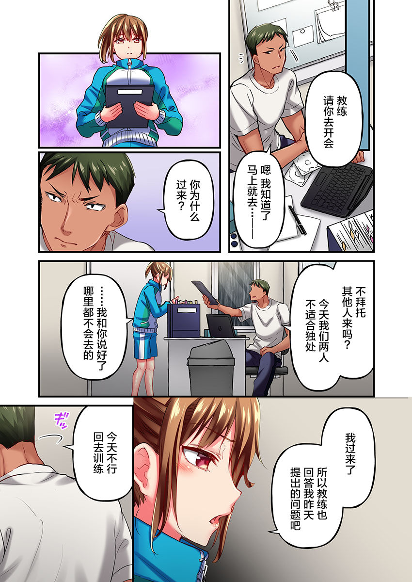 [ももしか藤子] 舞浜有希のイキ顔は部活顧問の俺しか知らない 第10話 [中国翻訳]