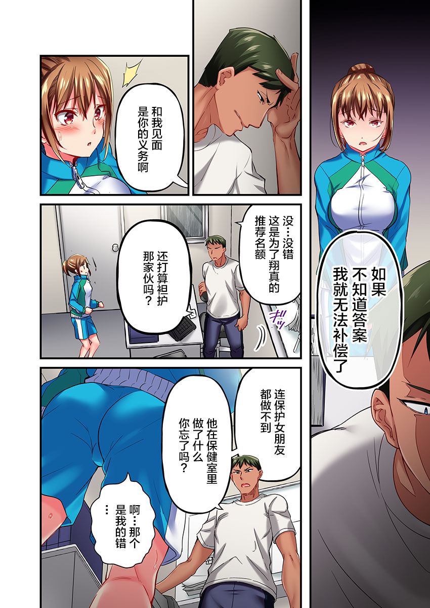 [ももしか藤子] 舞浜有希のイキ顔は部活顧問の俺しか知らない 第10話 [中国翻訳]